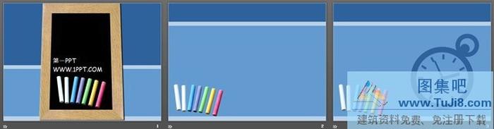 黑板粉筆藍(lán)色背景教育PPT模板