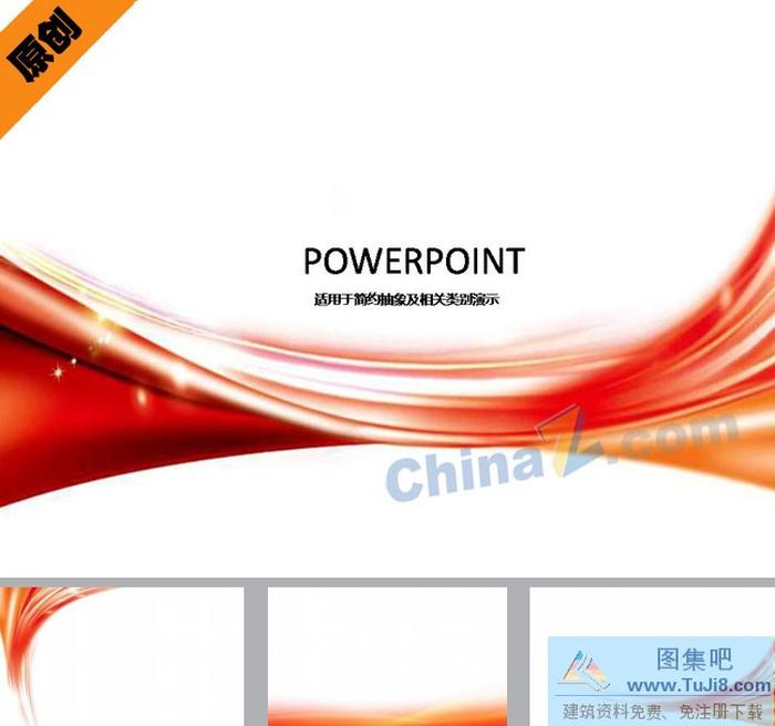 絲帶條紋ppt背景圖片