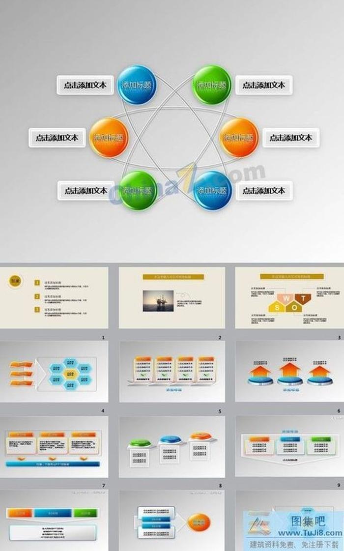 60份工作調(diào)查總結(jié)圖表ppt模板下載