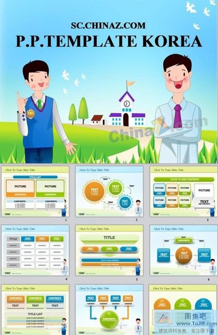 鄉(xiāng)村教育ppt模板下載