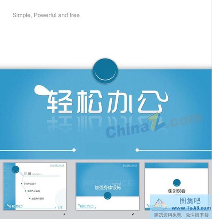輕松藍調(diào)ppt模板下載