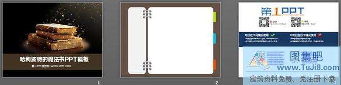 哈利波特的魔法書PowerPoint模板下載