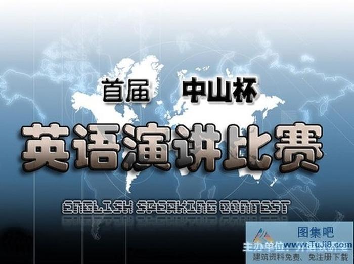 演講比賽PPT模板