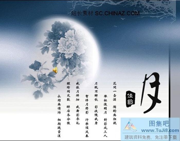 中秋節(jié)PPT模板