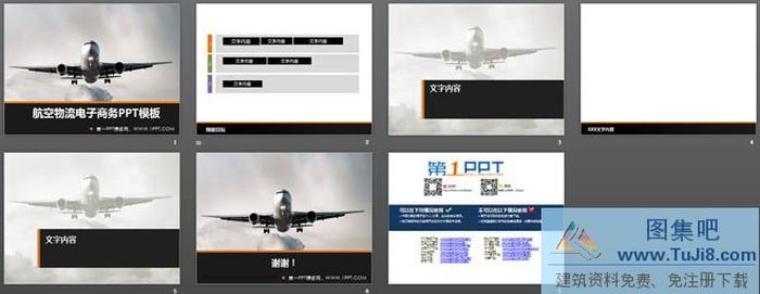 航空客機背景的物流電子商務PowerPoint模板下載