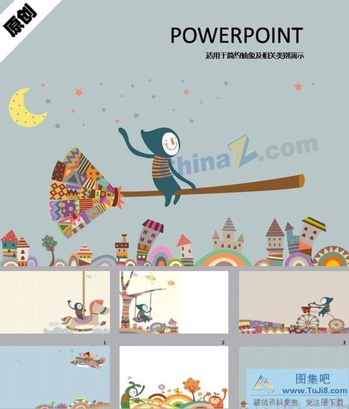 童話世界ppt模板下載