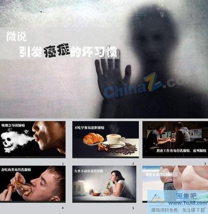 癌癥病因PPT模板