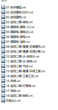 寶觀辦公樓項目全套Revit模型（實際工程模型）