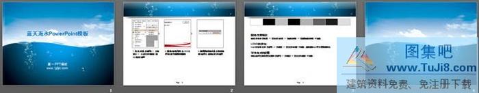 大海藍(lán)天白云PowerPoint背景模板