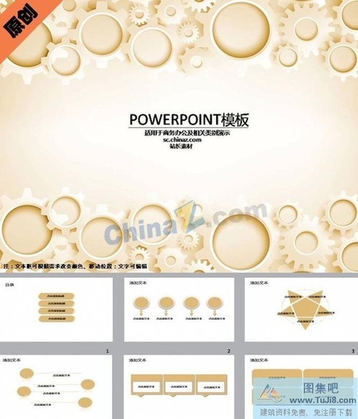 工業(yè)齒輪ppt模板下載