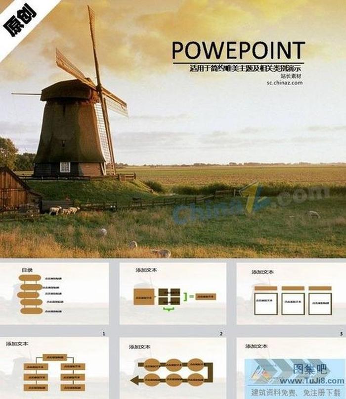 牧場(chǎng)風(fēng)車ppt模板下載