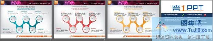 三張微立體圓形流程圖PPT圖表