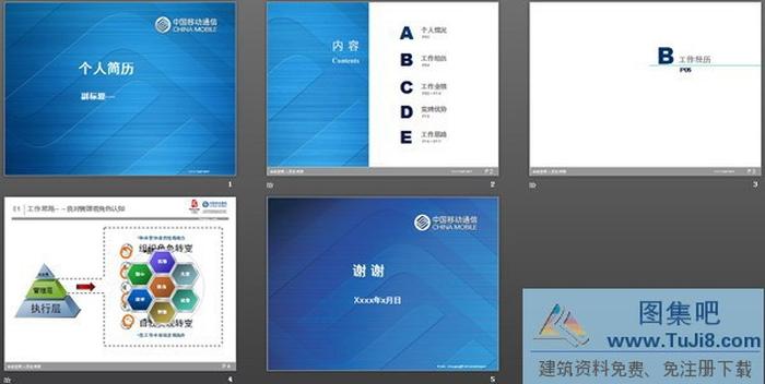 移動(dòng)公司個(gè)人簡(jiǎn)歷PPT模板