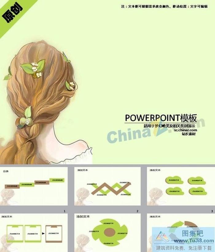 夢(mèng)幻女孩背影ppt模板