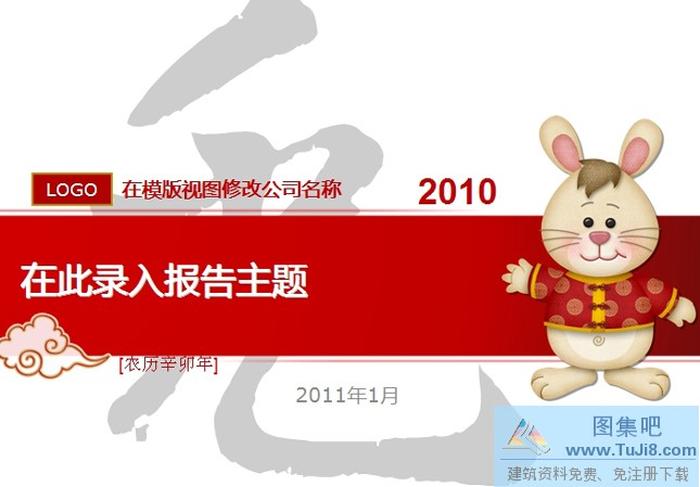 2011新春ppt模板下載