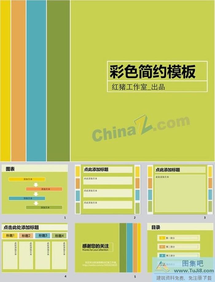 彩色簡約ppt模板下載