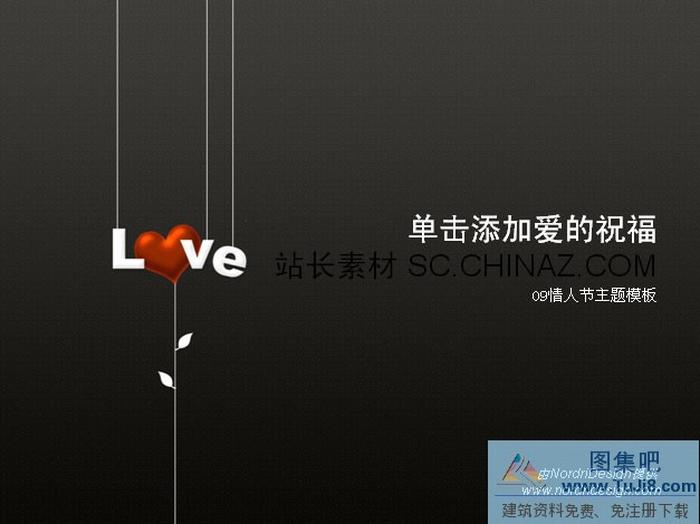 情人節(jié)ppt模板下載