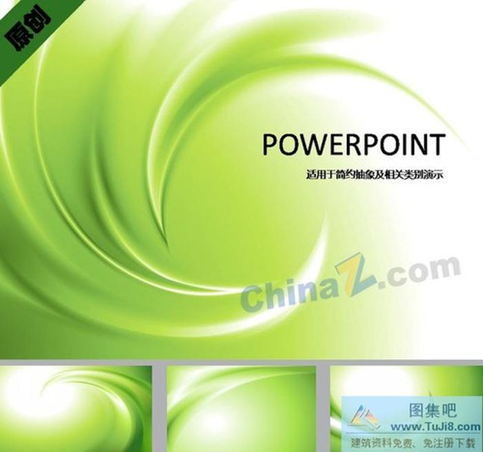 綠色漩渦ppt背景圖片