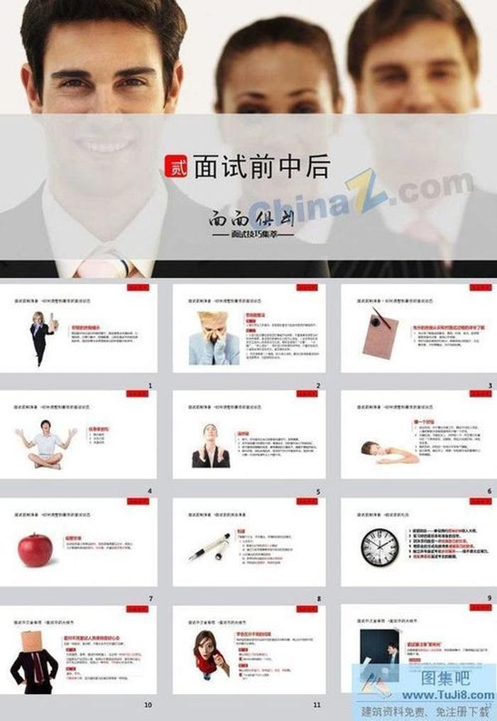 面試技巧ppt模板下載