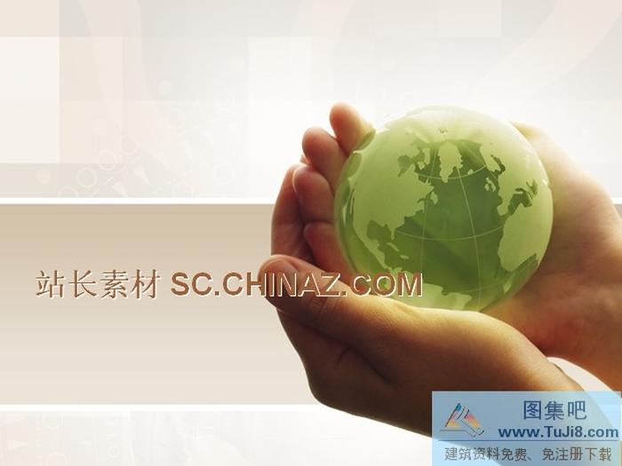 愛護(hù)地球PPT模板