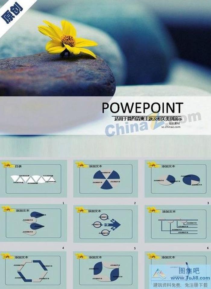 石上花朵ppt模板下載