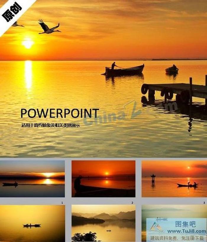 夕陽下漁舟古韻ppt背景圖片
