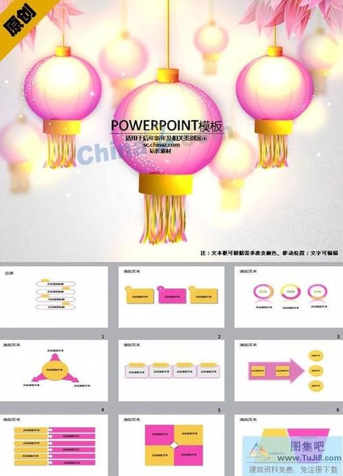 喜慶燈籠ppt模板下載