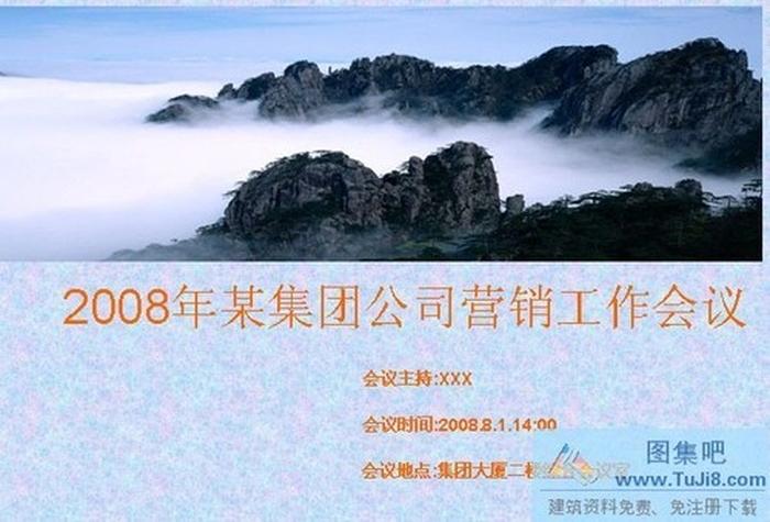 公司營銷會議PPT模板