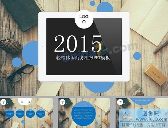 辦公商務(wù)休閑工作匯報(bào)ppt模板
