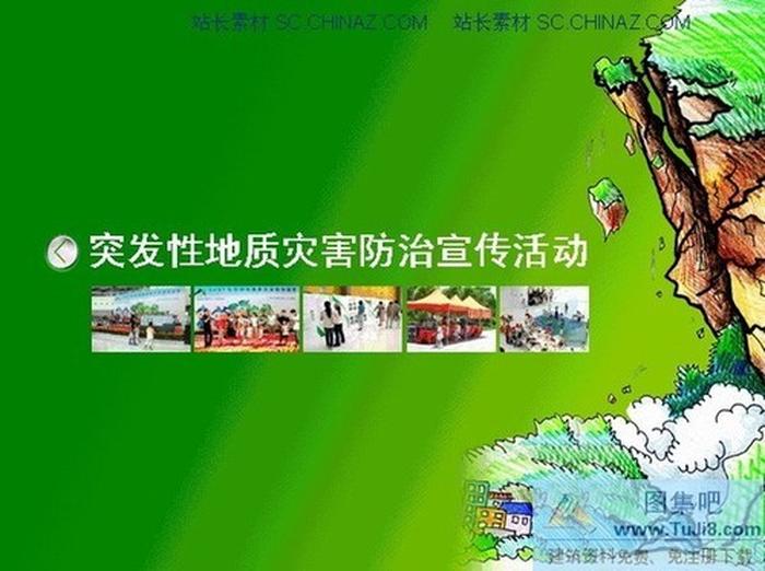 綠色宣傳PPT模板