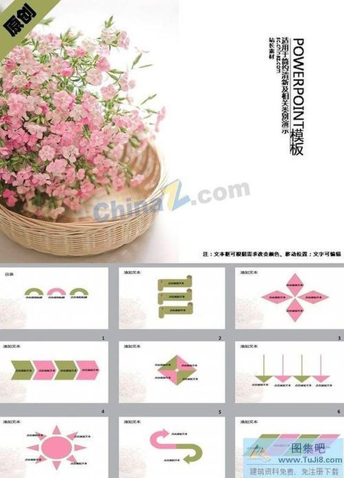 花團錦簇ppt模板下載