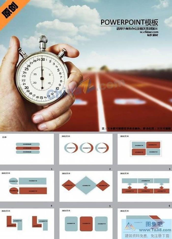 時(shí)間倒計(jì)時(shí)PPT模板