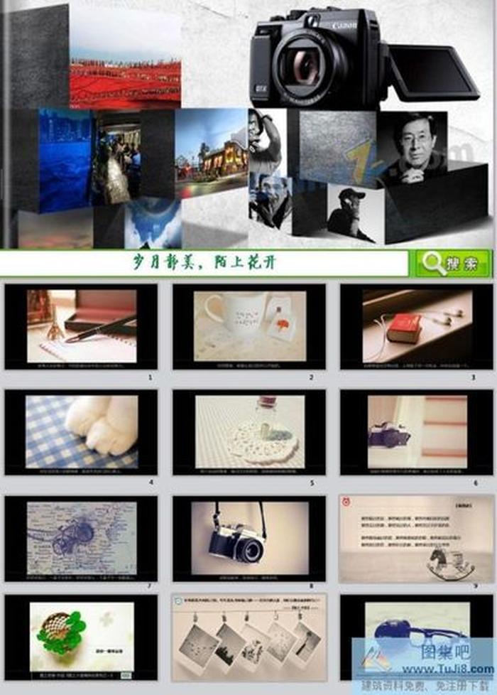 歲月靜美pp模板下載