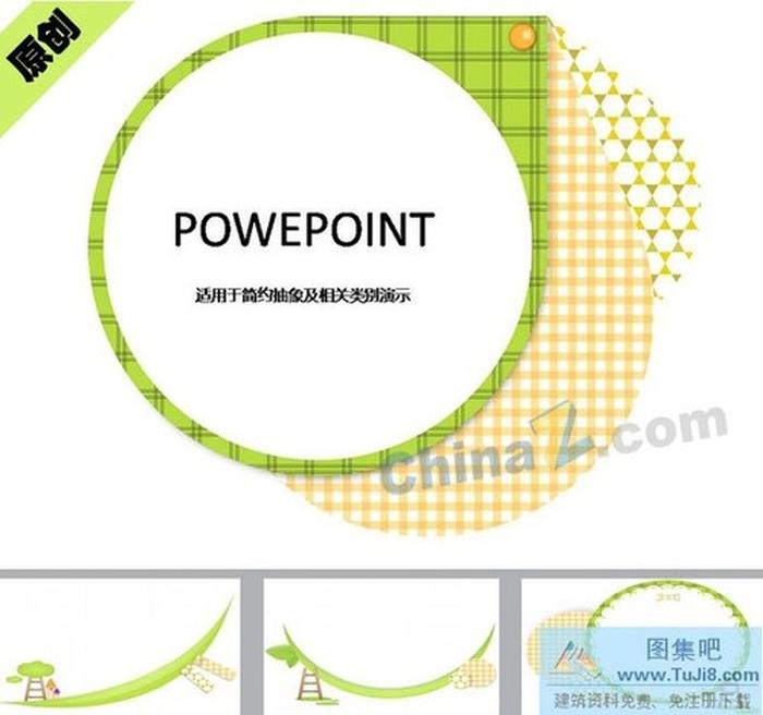 布藝邊框ppt模板下載