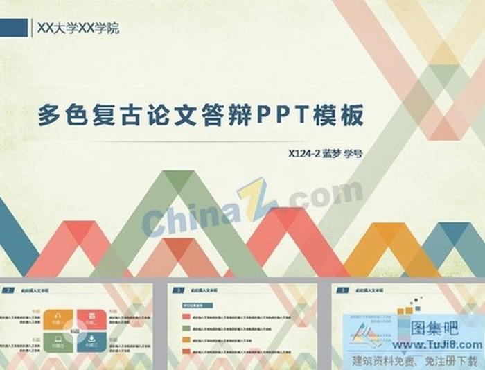 多色復(fù)古論文答辯ppt模板