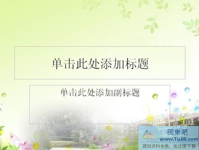 校園景色PPT模板