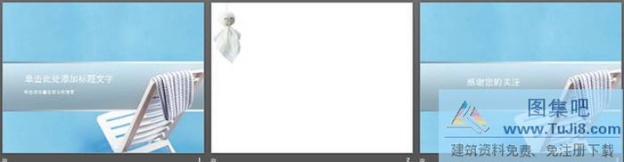藍色背景白色躺椅PowerPoint模板下載