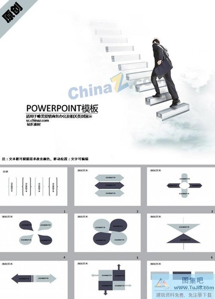 銷售業(yè)務ppt模板下載