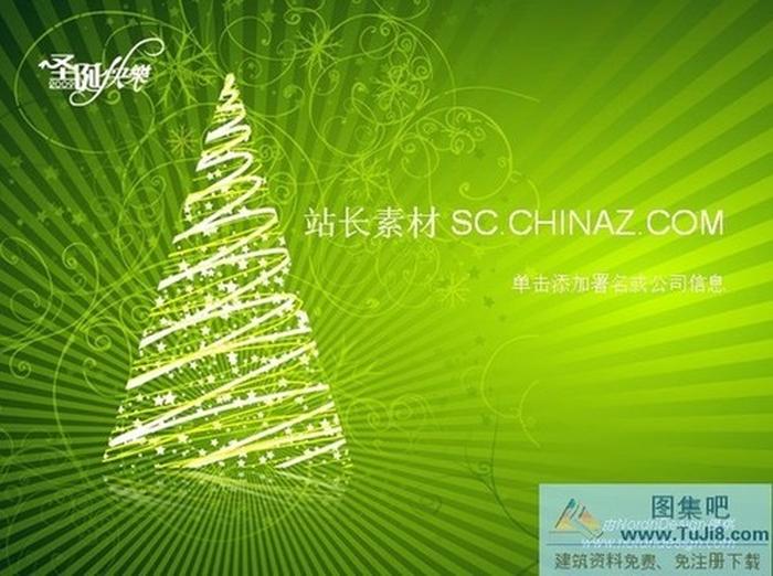 圣誕節(jié)ppt模板下載