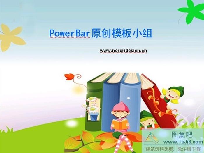 讀書時間PPT模板