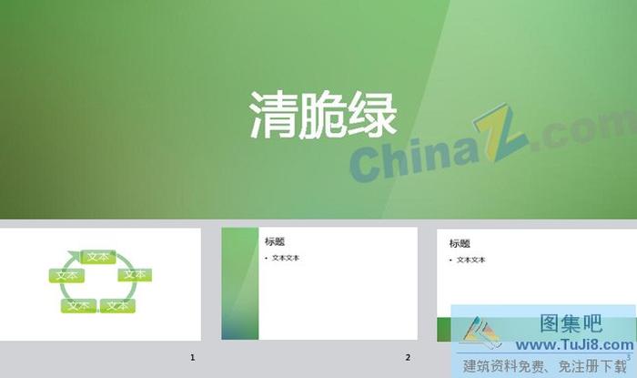 清脆綠ppt背景圖片