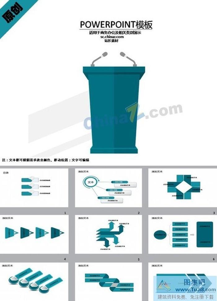 課題方案解說演講ppt模板