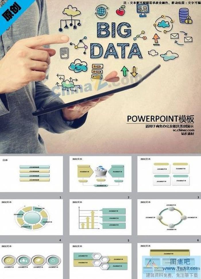 掌上科技ppt模板下載