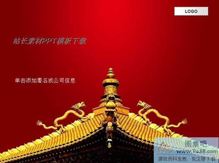 文化封面PPT模板