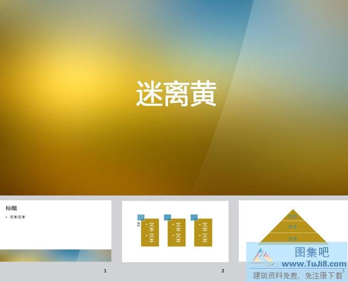 迷離黃ppt背景圖片