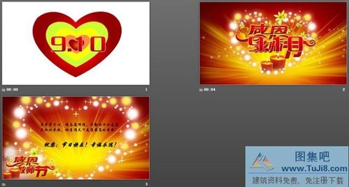 歡慶教師節(jié)PPT模板下載