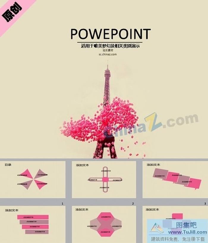 埃菲爾鐵塔ppt模板下載