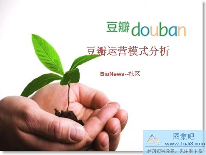 運營分析ppt模板下載