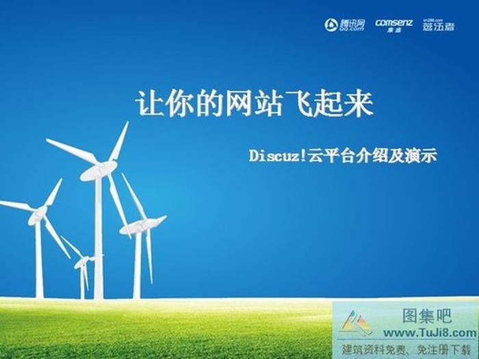 平臺演示ppt模板下載