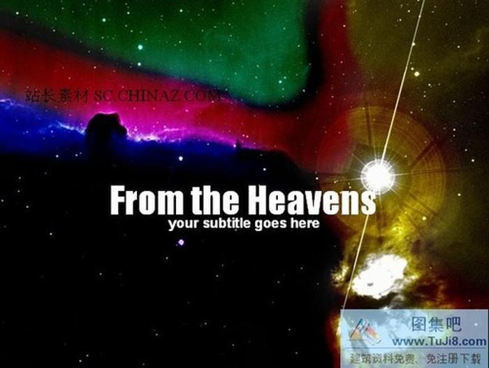 美麗的星空PPT模板